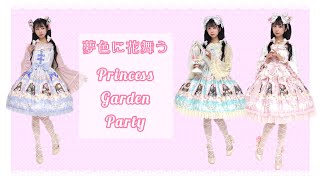 「夢色に花舞うPrincess Garden Party柄」シリーズ