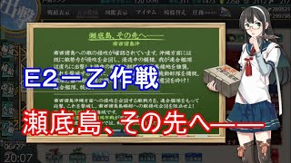 【艦これ二期：梅雨イベ】トロい提督が逝く【Ｅ２乙作戦】