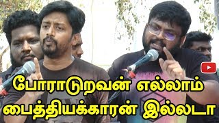 போராடுறவன் எல்லாம் பைத்தியக்காரன் இல்லடா | Poltical | Fun nett