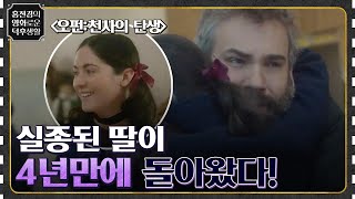 실종됐던 딸이 4년 만에 돌아왔다! 또다시 가족들에게 드리운 불행의 그림자 [오펀: 천사의 탄생] #홍진경의영화로운덕후생활 EP.63 | tvN 220930 방송