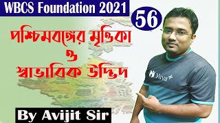 West Bengal Geography | Soil & Natural Vegetation of West Bengal | By Avijit Sir || WBCS 2021