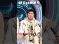 胡瓜65歲慶生sandra獻真跡　爆合約求償5200萬怒揭真相 ｜tvbs娛樂頭條 shorts