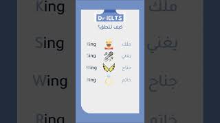 Pronunciations 13 - كيف تنطق