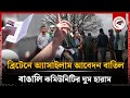 কতজন বাংলাদেশিকে ফেরত পাঠাবে জানালো বৃটেন | Bangladeshi Asylum in UK | Kalbela