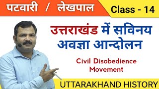 उत्तराखंड में सविनय अवज्ञा आन्दोलन | CIVIL DISOBEDIENCE MOVEMENT | Uttarakhand History लेखपाल पटवारी