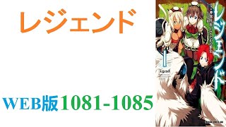 【朗読】気が付くと白い世界に存在しており、目の前には得体の知れない光球が。WEB版 1081-1085