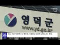 r 영덕시장 재건축 시작.. 주택 보상 이주 절실 안동mbc