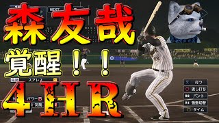 【プロスピ２０１９】【プロ野球スピリッツ２０１９　PS4Pro】⚾リアルスピード⚾✨元西武 森４HR🔥ソフバン 今宮獲得を模索🐯ペナントレース編✨♪応援歌追加♪　猛虎犬　犬小屋から生配信