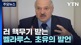 러 핵무기 받는 벨라루스 대통령 \