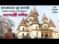 164 বছর পুরনো এই স্থানটি একবার এসে দেখে যান hooghly imambara bandel tour one day trip travel