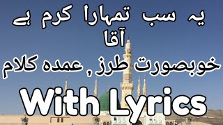 Ye Sab Tumhara Karam Hai Aaqa with lyrics || یہ سب تمہارا کرم ہے آقا || Rang-e-Raza