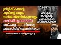 ഷൂ നക്കിയവരുടെ ചരിത്രം മാത്രമേ നിങ്ങൾക്ക് പറയാൻ ഉണ്ടാവുകയുള്ളു സങ്കികളെ സൽമാൻ അൽ മൗലവി ഈരാറ്റുപേട്ട