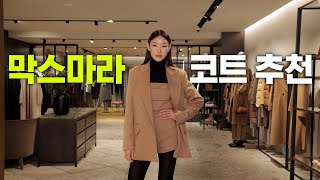 *Han Hyejin's lavish gift* Giving away a MaxMara coat,👗ㅣ𝐌𝐚𝐱𝐦𝐚𝐫𝐚, Ludmilla, Teddy Bear Coat