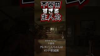 ちゃぶ台返ししてもおかしくないよこの主人公〔PC版フルリメイク〕#ゲーム実況 #マスター中途半端 #ラストオブアス #the_last_of_us_part1