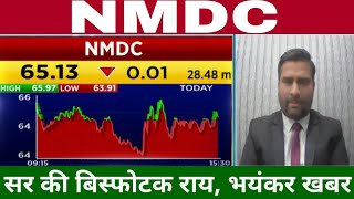 NMDC share latest news,nmdc share analysis,price target, nmdc steel share listing date,price