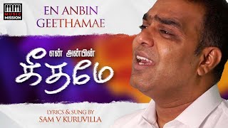 SG 1 | En Anbin Geethamae - என் அன்பின் கீதமே | Sam V. Kuruvilla | Pr. Rajesh Elapara | Ezekiel Reno