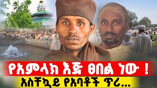 bermel Georgis ድንቅ ምስክርነት ከቃላት በላይ የሆነ ፀበል ! | በርሜል ቅዱስ ጊዮርጊስ ታምር #orthodox