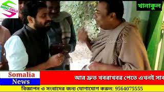 মুন্সি নজিবুল করিমের নেতৃত্বে খানাকুল-১ নং ব্লকের সাইবোনা, গৌরান ও গনেশবাজারে 'বঙ্গধ্বনি' কর্মসূচি