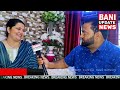 exclusive interview with misha manhas wife of mla rameshwar singh. bani update