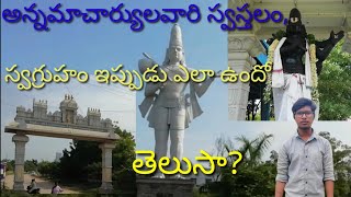 #annamayya  Annamayya native place and his house|  And how he born and started writing sankeertanas|