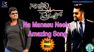 ‪‎Nannaku Prematho Song Na Manasu Neelo  Amazing Song | RS CREATIONS I Jr. NTR | Rakul Preeet Sing,