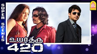 இதுவும் என் வேலை தான் | Uyarthiru 420 Tamil Movie | Snehan | Meghana Raj | Akshara Gowda