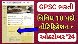 Gpsc-Ojas new bharti in October 2024 full notification out - apply online | gujarta government jobs