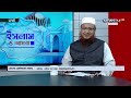 চোখের হেফাজতের গুরুত্ব ইসলাম ও আমরা islam o amra news24