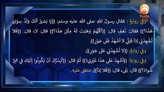 Giving preference to children over one another in giving gifts , etc #DrMuhammadSalah #hudatv