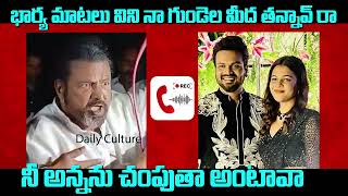 Mohan Babu Emotional Message To Manchu Manoj | Manchu Vishnu | Bhuma Mounika Reddy | Daily Culture