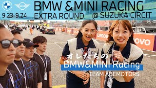 BMW\u0026 MINI RACING EXTRA ROUND at 鈴鹿サーキット