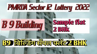 B 9 बिल्डिंग  2 BHK सँपल फ्लॅट ,Pmrda sector 12 lottery 2022 @MDOFFICIAL18 @