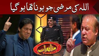 Mian Afzal Nirgoli Went to Nawaz Sharif with the Message of PM Imran khan | Mazaaq Raat | Dunya News