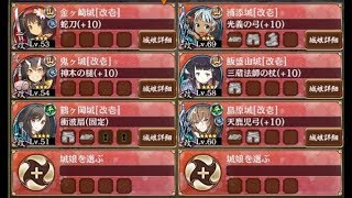 夢幻に煙る羅 後 難【城プロRE ☆3改以下編成】