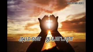 Amala Thayapara - அமலா தயாபரா । Tamil Christian Song|