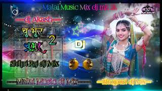 malai music Chubhur Chubhur 2 dj Mix #Arvind Akela #Shilpi Raj Bhojpuri dj Mix