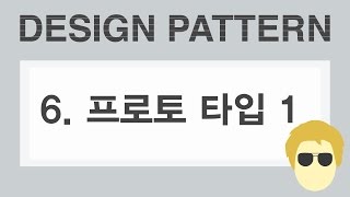 [자바 디자인 패턴 이해] 6강 프로토 타입 패턴(Prototype Pattern) - 1