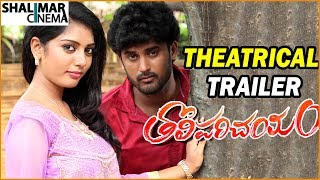 తొలిపరిచయం థియేట్రికల్ ట్రైలర్ || Shalimarcinema