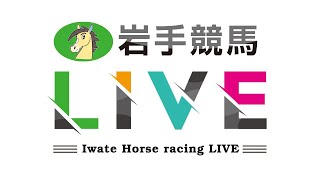 2023年3月21日　岩手競馬LIVE