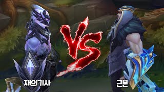 재의기사 사일러스 vs 프렐요드 사일러스 롤 신스킨 비교 [Ashen Slayer Sylas VS Freljord Sylas Skin Comparison]