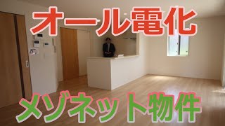 オール電化のメゾネット物件！！【グレイス　アーク】