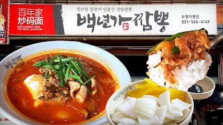 🇰🇷 구리 맛집 ) 🍜 얼큰한 순두부 짬뽕밥에 맥주 한잔! 🍺 짬순이 먹으러 강릉까지 안가도 될까?