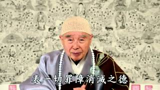 淨空老法師:2012淨土大經科註（第一七九集）{最新*文言文快覩版}