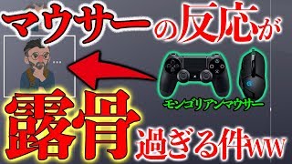 【COD:MW】コンバーターマウサーへ死体撃ちしたら…露骨に反応して来て面白すぎる件ｗ【動画ネタに最適】