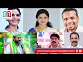 ഇലക്ഷന്‍ സ്‌പെഷ്യല്‍ ബുള്ളറ്റിന്‍ 16 03 2021 i marunadan election special bulletin