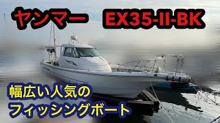 人気艇はやかぜシリーズ　ヤンマーEX35-Ⅱ-BK#中古船グッド