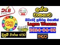 Lagna Wasanawa 4130 2024.04.08 Today Lottery Result අද ලග්න වාසනාව ලොතරැයි ප්‍රතිඵල dlb