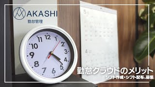 社労士が解説！勤怠クラウドのメリット（シフト作成・シフト配布、募集）