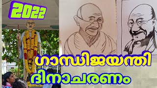 Gandhi Jayanti day celebration | ഗാന്ധിജയന്തി ദിനാഘോഷം 2022 | GVHSS Parassala | Sugoo's eduhub