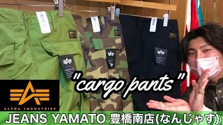 豊橋市　なんじゃす　ジーンズヤマト　豊橋南　ALPHAINDUSTRIES　カーゴ　ミリタリー